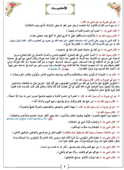 مذكرة تربية دينية للصف السادس الابتدائي ترم ثاني س